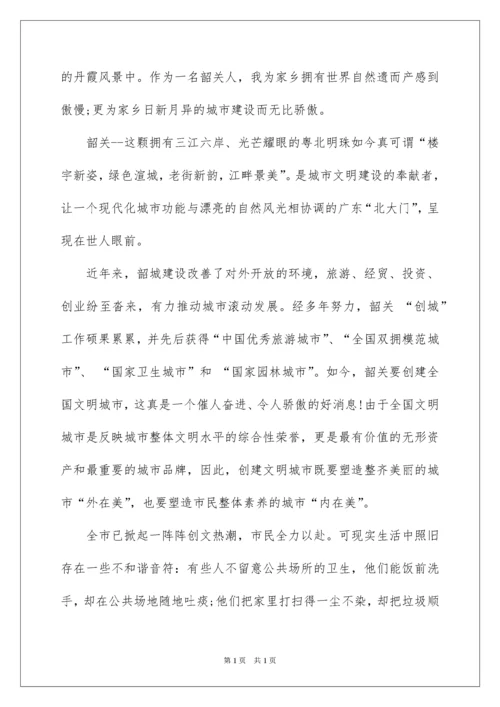 2022学校创建文明城市演讲稿.docx