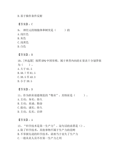 2023年心理咨询师心理咨询师基础知识题库夺冠系列