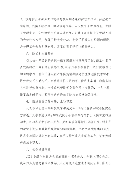 2021年ICU年底护理工作总结汇报
