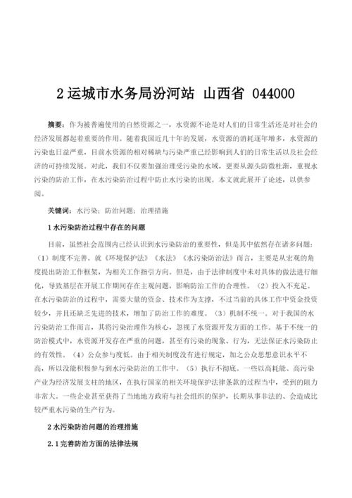 水污染防治过程中存在的问题及治理措施分析.docx