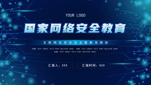 科技风网络安全教育知识PPT模板