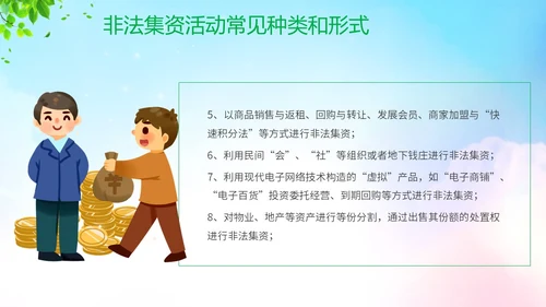 清新展板风防范非法集资宣传月守好钱袋子护好幸福家主题PPT