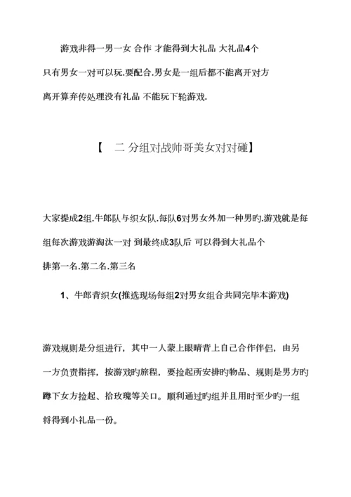 情人节活动策划方案.docx