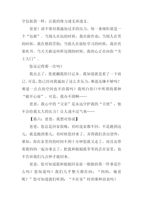 作文xxx我想对你说.docx