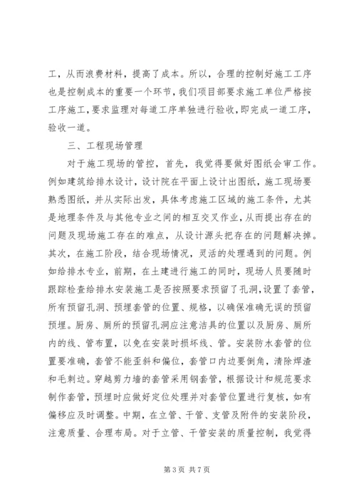 公司厂务转正申请 (3).docx