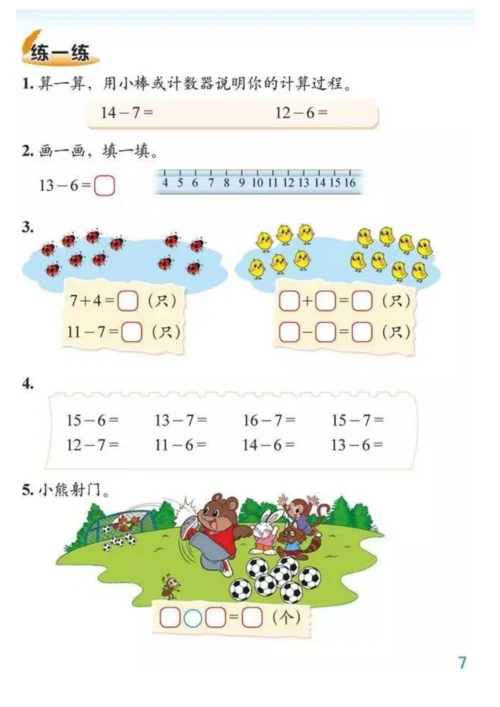 北师大一年级数学电子教材.docx