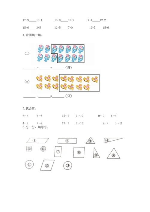 人教版一年级下册数学期中测试卷精品（a卷）.docx