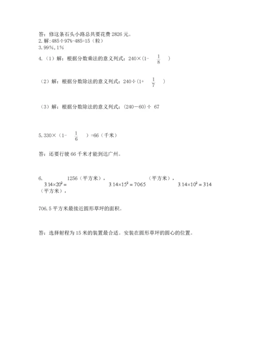 小学数学六年级上册期末考试卷及答案【历年真题】.docx