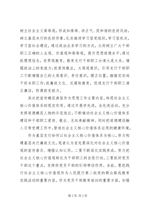 社会主义核心价值体系学习心得体会.docx