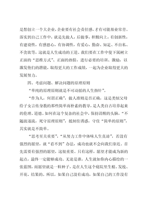 活法读书心得例文5篇