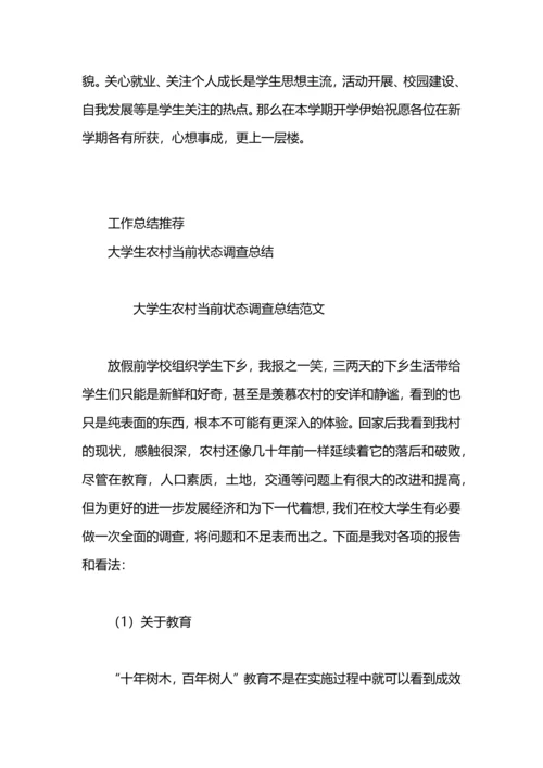 大学生思想动态调查情况总结.docx