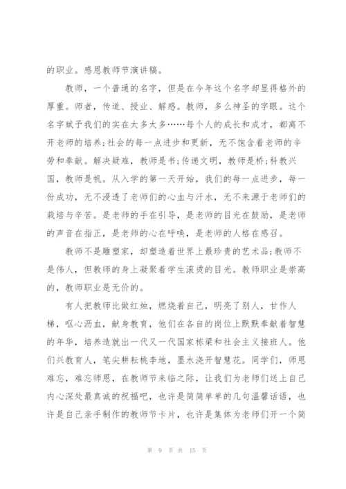 慰问教师节主题演讲稿5篇.docx