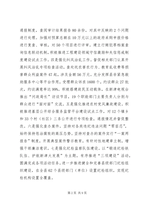 县纪委监察局工作报告 (2).docx