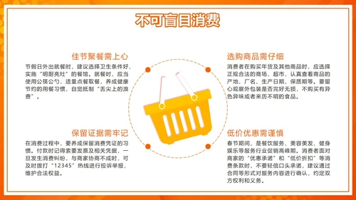 橙色微立体天秤理性消费健康消费主题班会带内容PPT