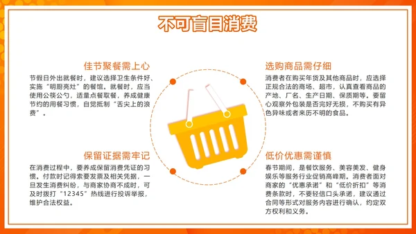 橙色微立体天秤理性消费健康消费主题班会带内容PPT