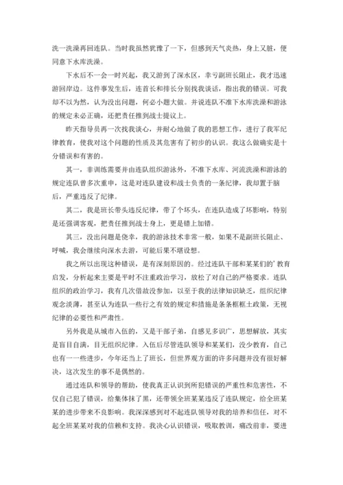 部队检讨书(15篇).docx