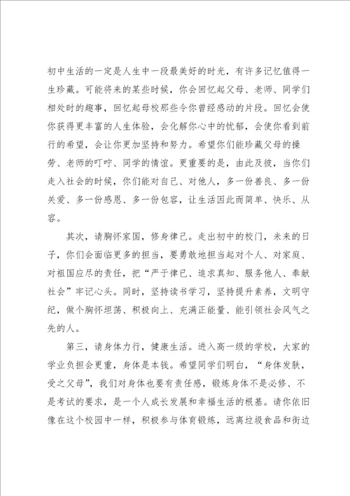 初三毕业典礼校长讲话稿10篇