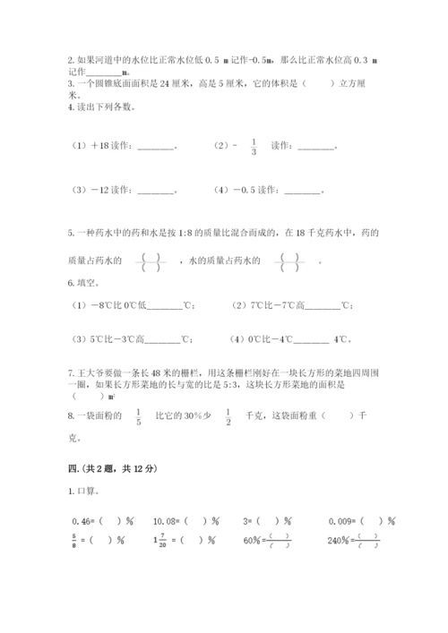 小学六年级下册数学摸底考试题附参考答案（研优卷）.docx