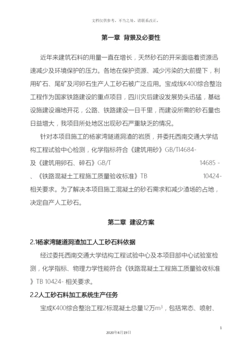 砂石料场建设方案.docx