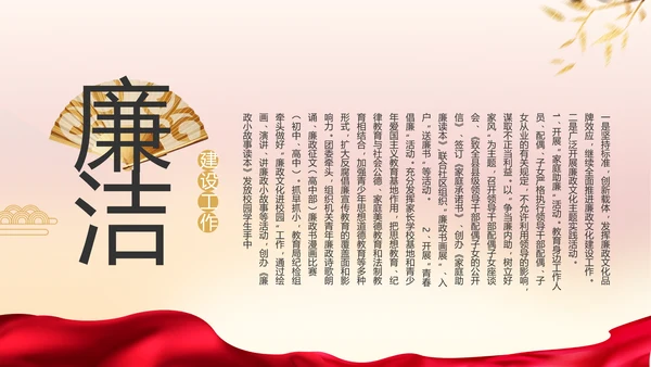 党风廉政建设专题党课暨警示教育大会PPT