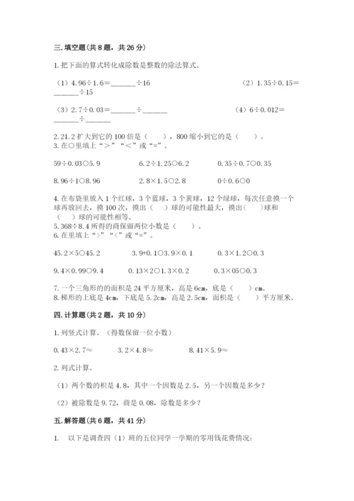 人教版五年级上册数学期末考试试卷及答案【最新】.docx