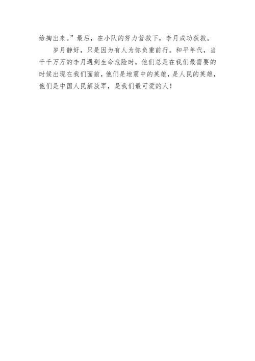 最可爱的人作文600字.docx