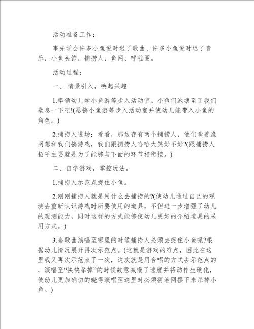 小班游戏渔翁抓小鱼教案反思