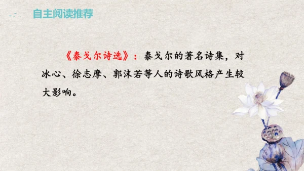九年级语文上册第一单元 名著导读《艾青诗选》课件
