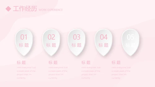 粉色个人简历自我介绍动态PPT模板