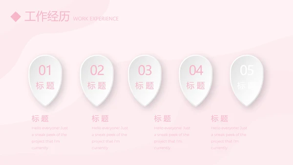 粉色个人简历自我介绍动态PPT模板