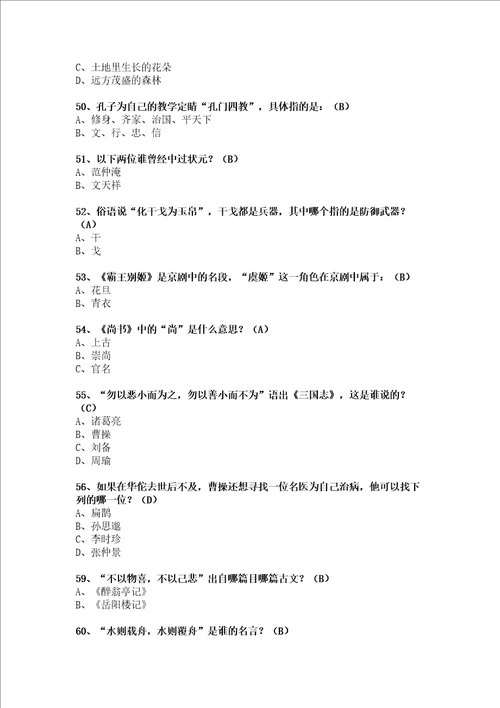 200个关于国学常识问题