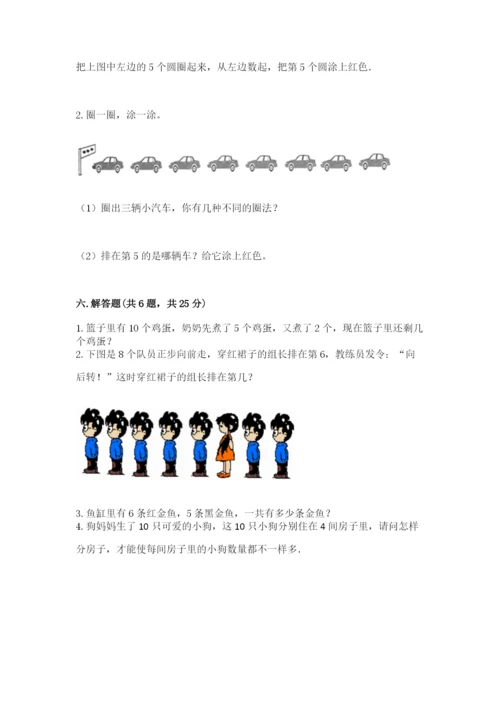 北师大版一年级上册数学期末测试卷精品（b卷）.docx