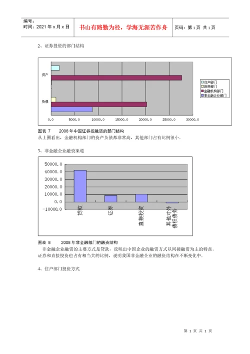 资金流量表分析.docx