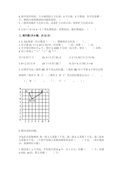 人教版五年级上册数学期末测试卷（培优b卷）.docx
