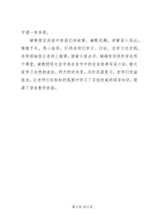 自然拼读心得体会 (3).docx