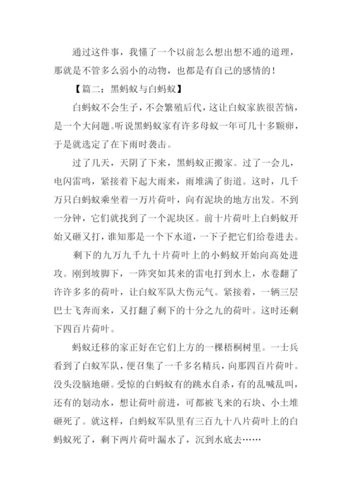 写蚂蚁的作文500字.docx