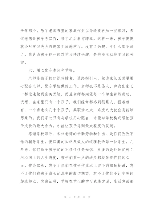 优秀家长的发言稿5篇.docx