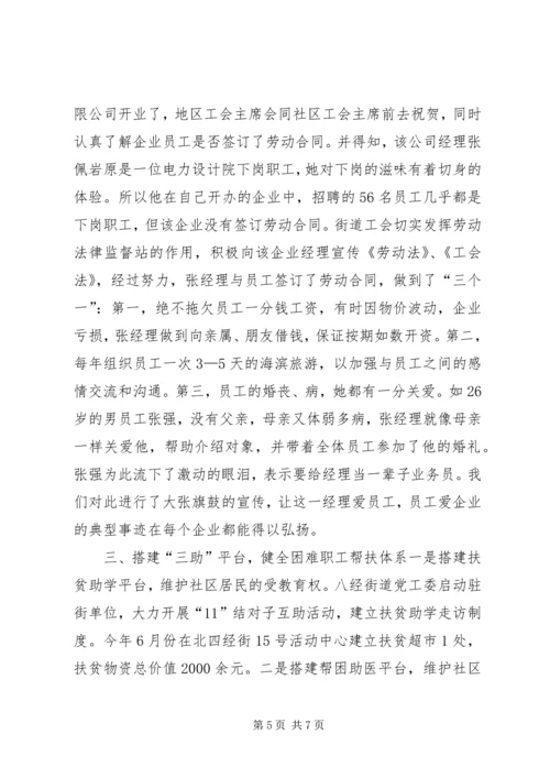 街道工会创优工作实施方案 (2).docx