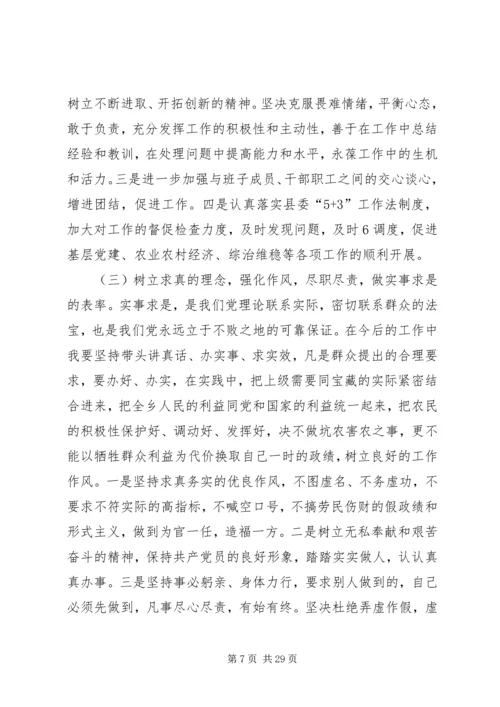 开展以“学习杨善洲精神做人民满意的好党员好干部”为主题学习生活会党性分析材料.docx