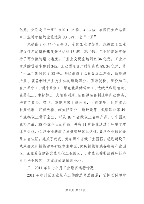 县工业和信息化委员会工作情况汇报 (3).docx