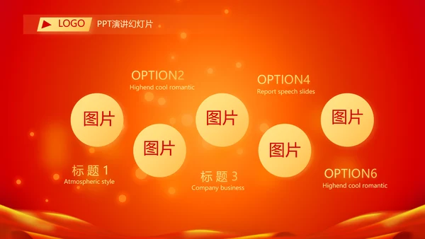 金鼠贺岁迎新春新年元旦春节晚会年会PPT