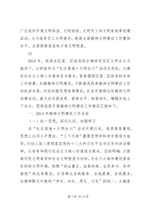 电力局精神文明建设五年发展规划.docx