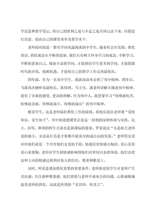 新教师入职培训代表发言稿