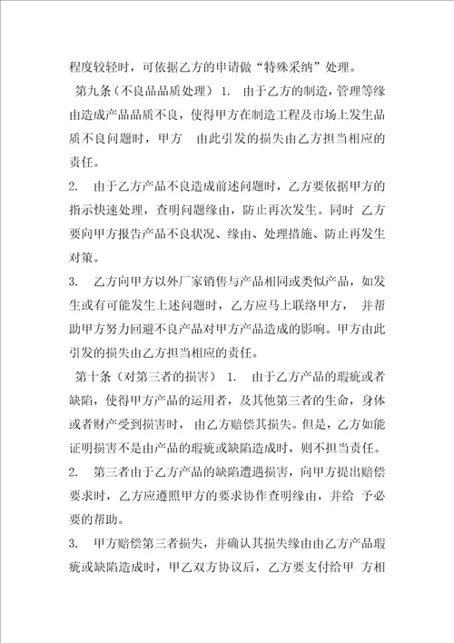 质量保证协议书合同例文