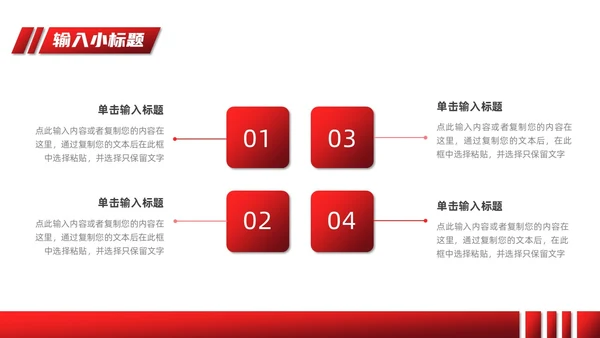 红黑撞色微粒体新闻播报PPT模板