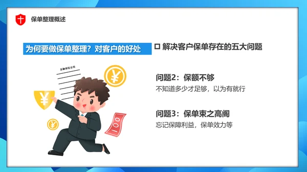 保单整理分享保险知识PPT模板