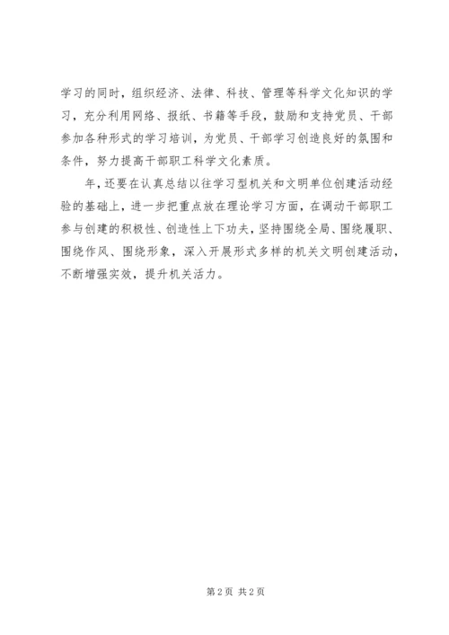 人事局年精神文明建设工作计划.docx