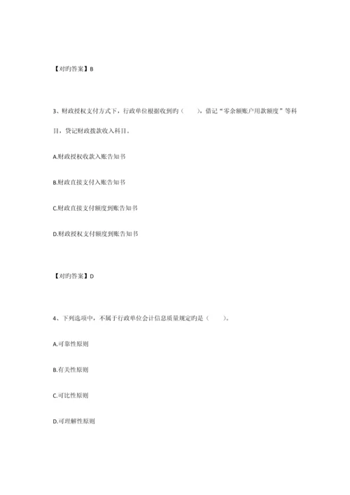 新行政单位会计制度考试题.docx