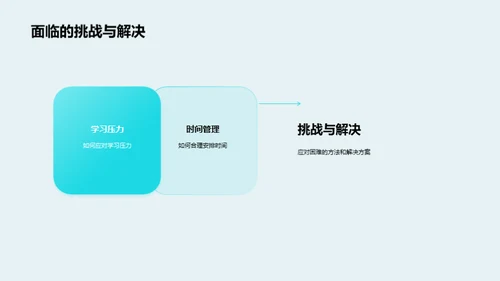 二年级学生成长规划