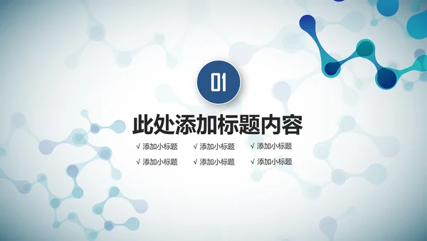 医学医疗大脑研究报告ppt动态模板